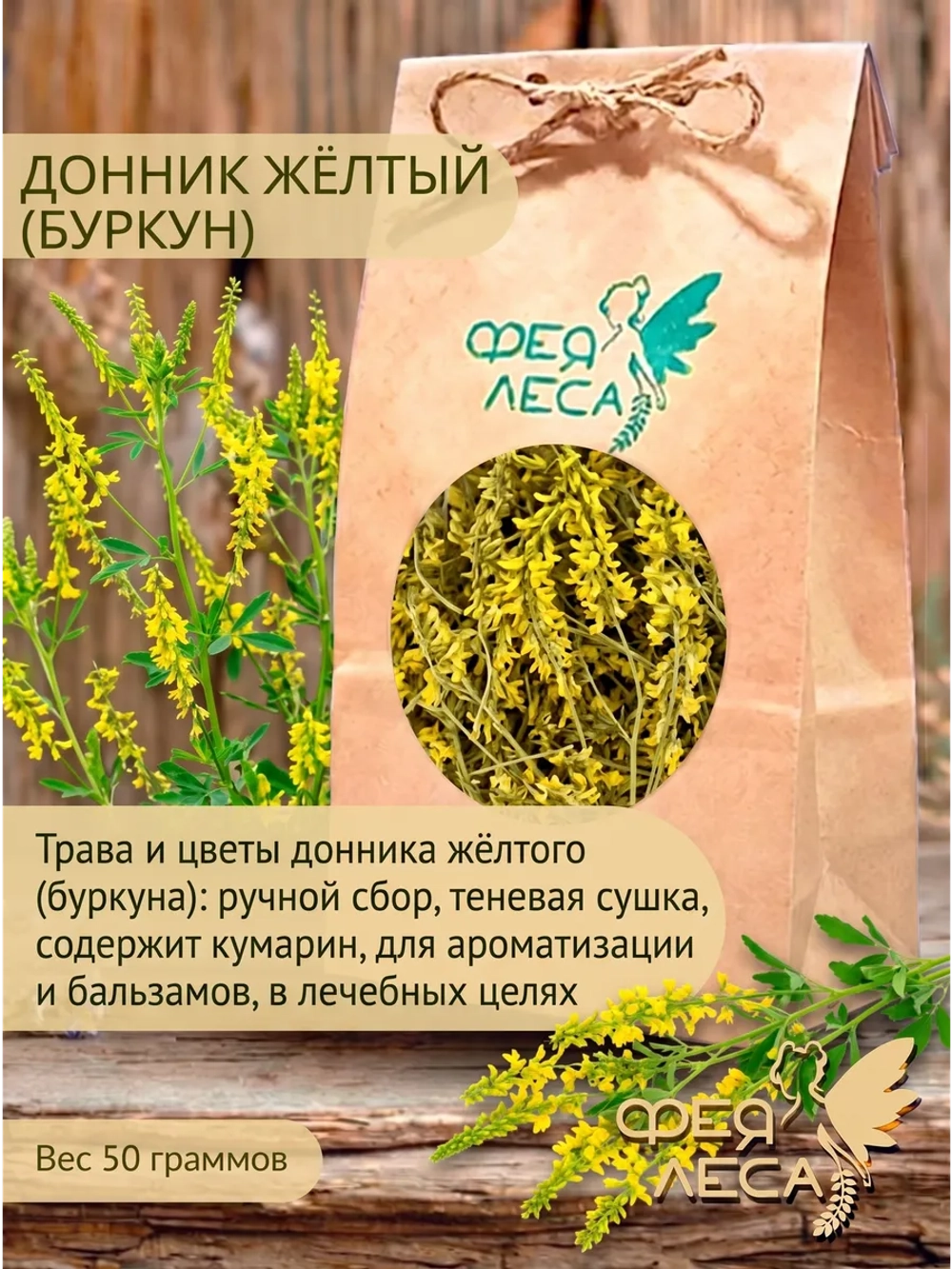 Донник желтый (буркун) цветоносы для свечей и мыловаров