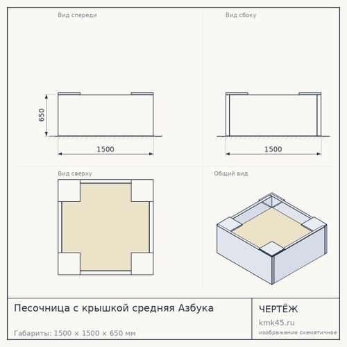 Песочница с крышкой средняя Азбука — от 4 200 ₽