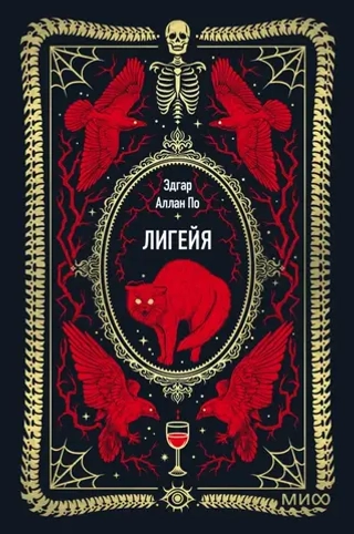 Лигейя