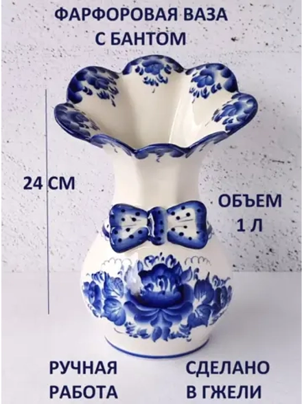Ваза для цветов 1л Гжель