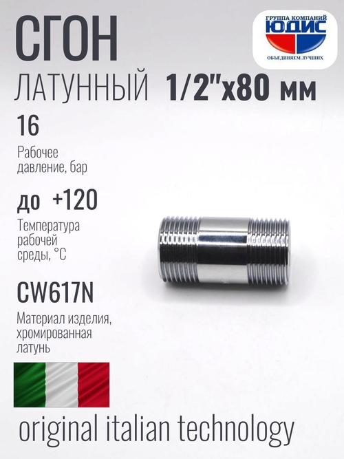 Бочонок  ViEiR   (ХРОМ)  1/2 х 80мм.  (160/5шт)