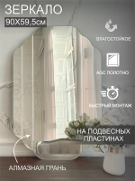 Зеркало настенное (в ванную, в прихожую) "Эклер" , СтеклоМаркет