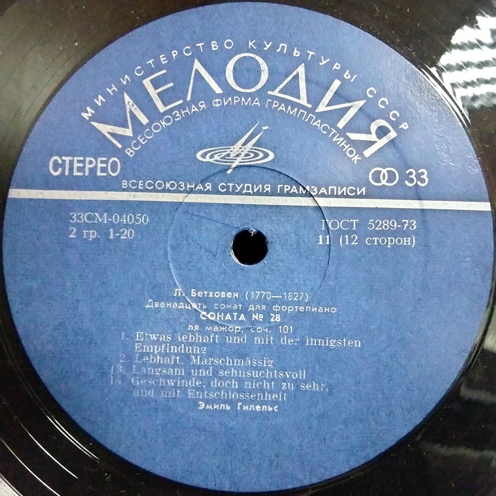 Эмиль Гилельс / Бетховен: Двенадцать Фортепианных Сонат (6LP)