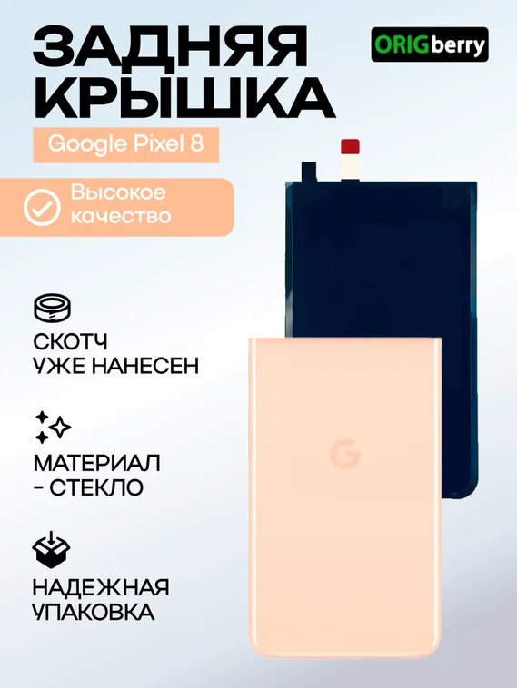 Задняя крышка для Google Pixel 8 розовая (Rose)