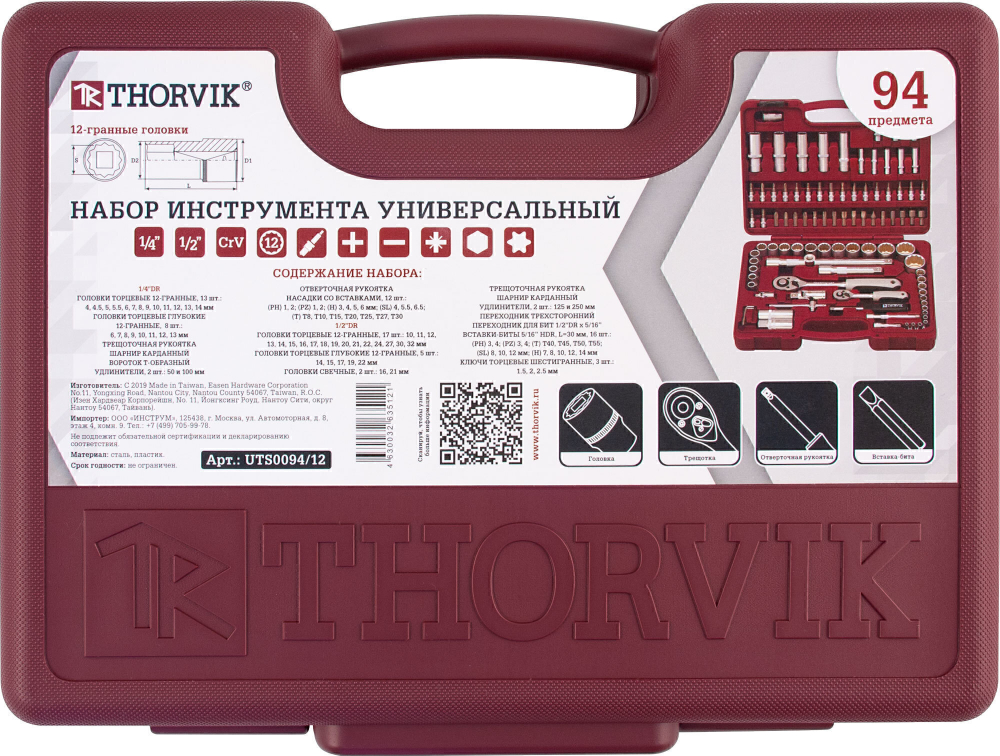 UTS0094/12 Набор инструмента универсальный 1/4", 1/2"DR с головками торцевыми 12-гранными, 94 предмета