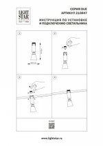 Светильник на штанге Lightstar Due Hermes 210847