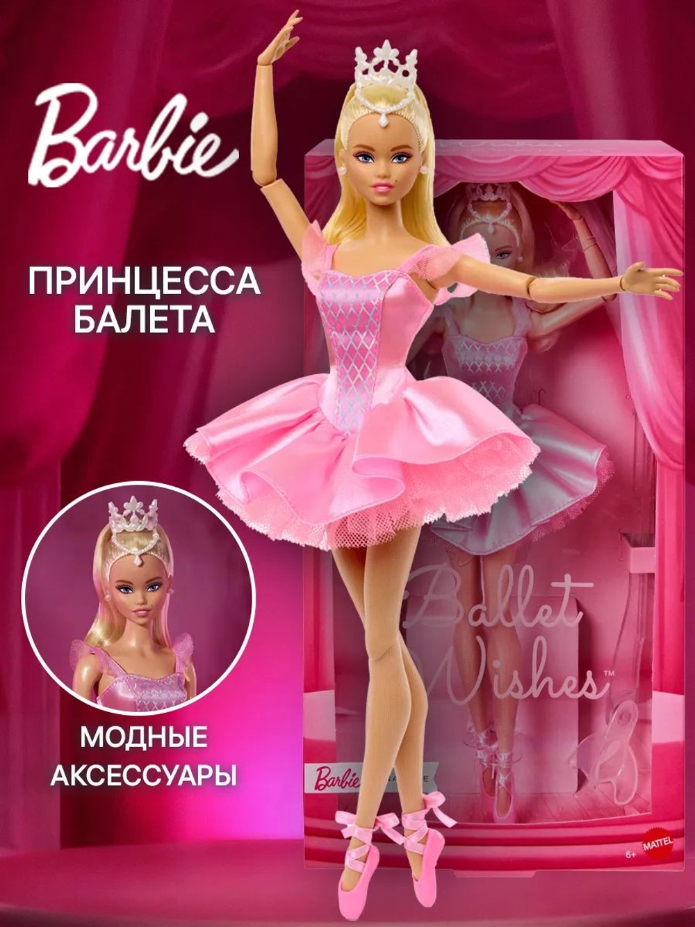 Кукла подвижная Barbie Барби из большого Балета