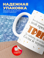 Кружка, ТМ Ларец, подарок тренеру, 330мл, 1шт