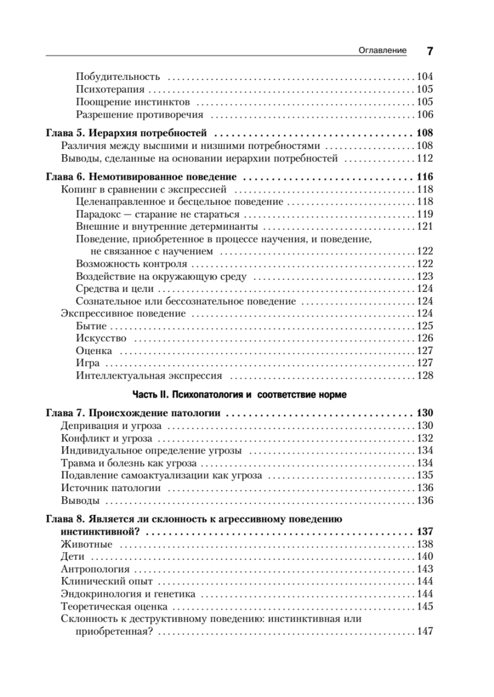 Мотивация и личность
