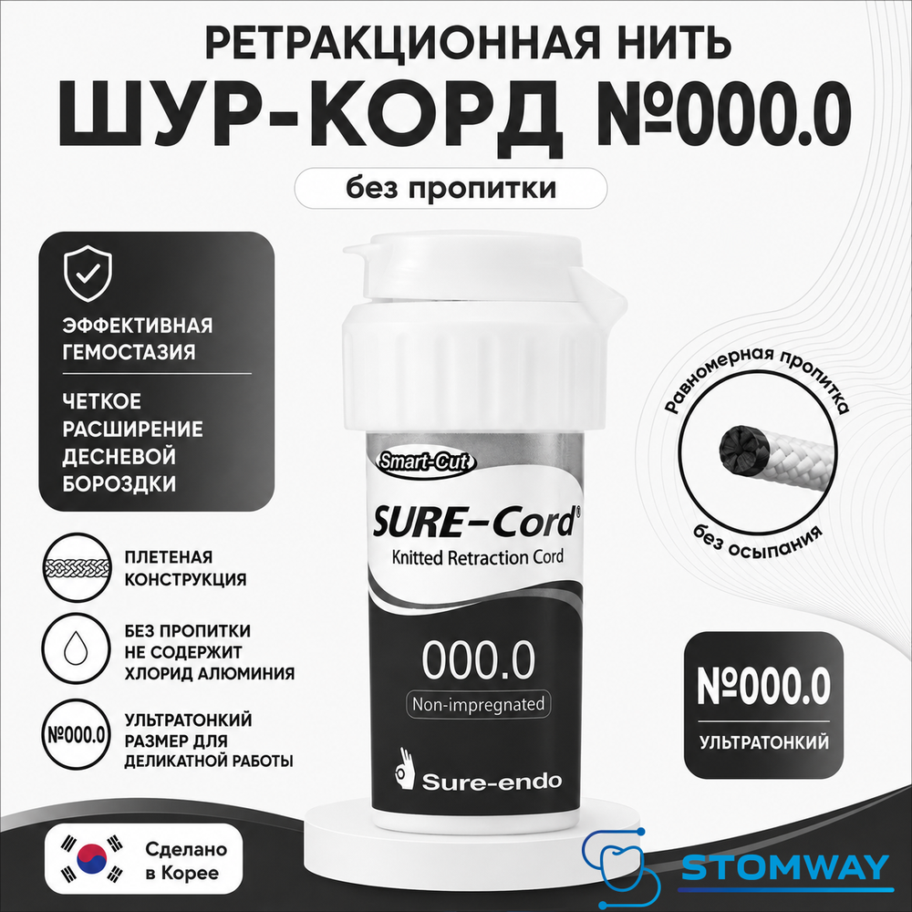 Sure-cord #000.0 БЕЗ пропитки (254см) Шуре Корд №000.0, ретракционная нить десневая 0000