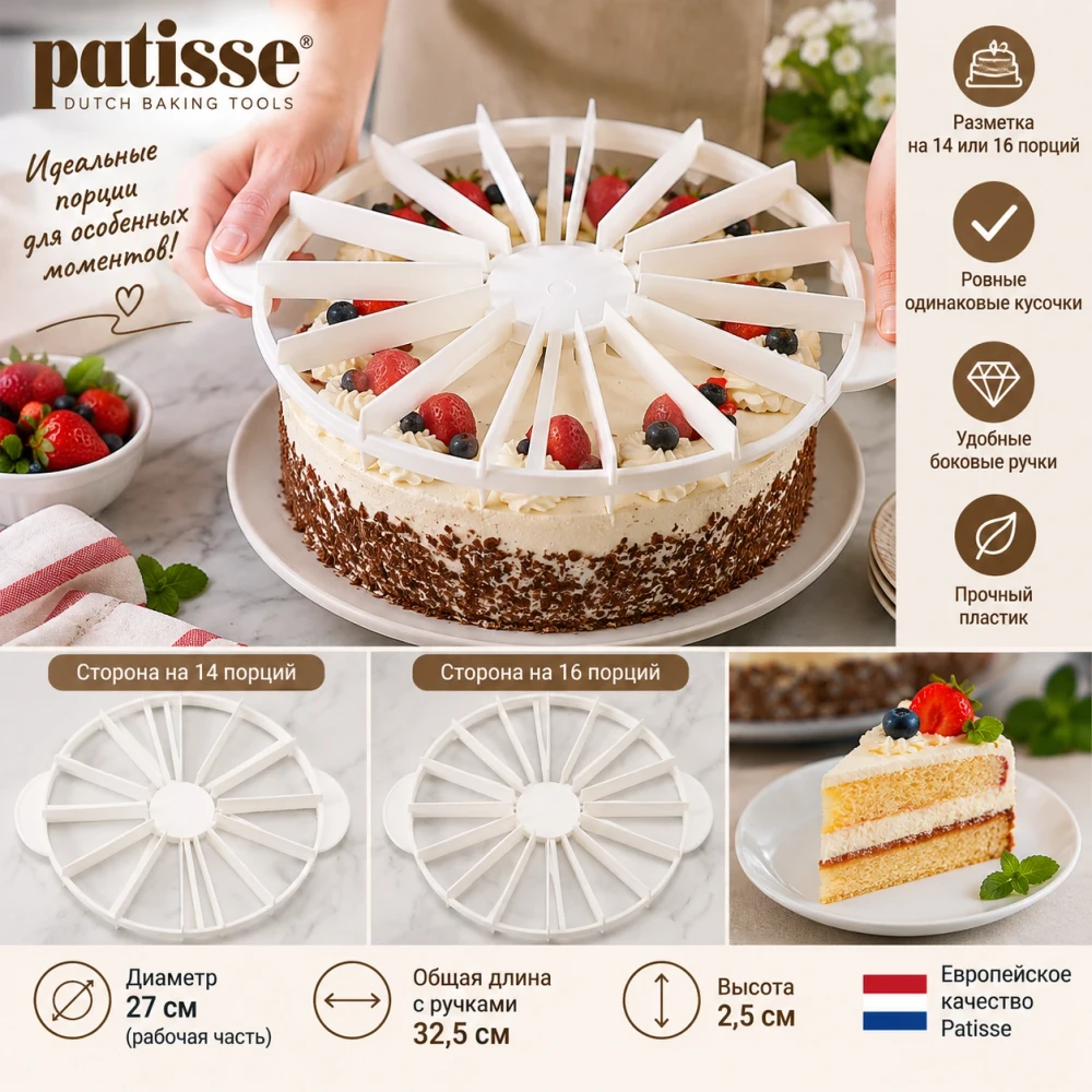 Форма-разделитель для торта на 14 или 16 порций Patisse 27 × 2.5 см