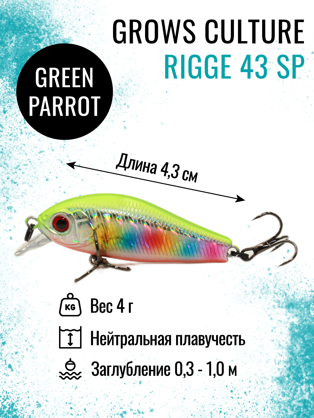 Воблер Минноу Rigge 43SP 43 мм 4 г цвет 28 Green Parrot