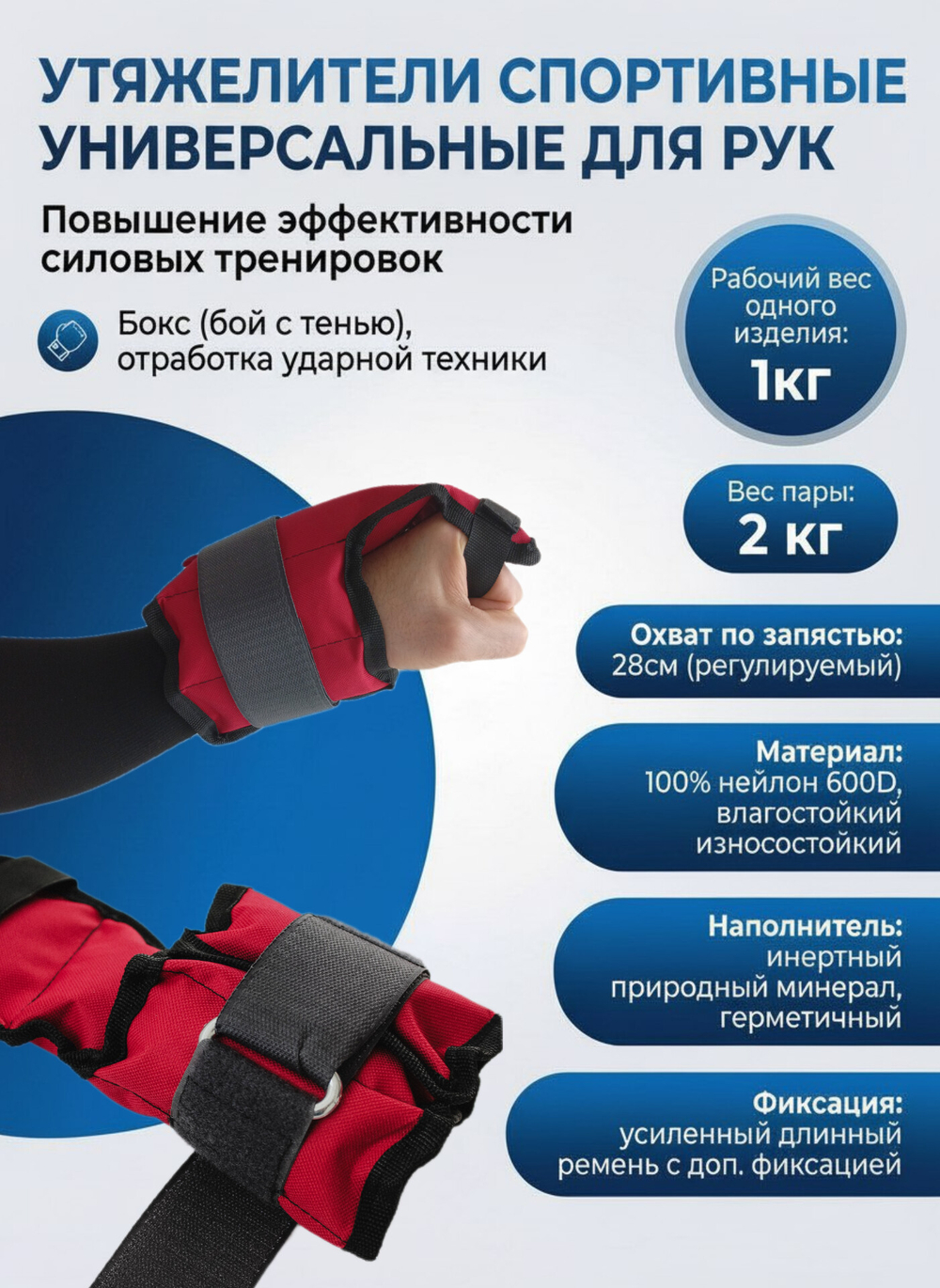 Утяжелители для рук, бокса БС - ПРО 2шт х 1,0кг