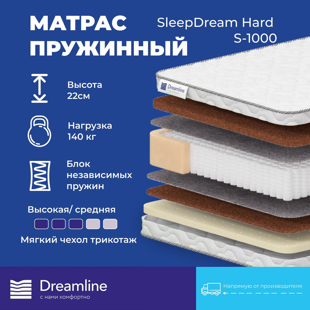 Матрас Dreamline SleepDream Hard S1000