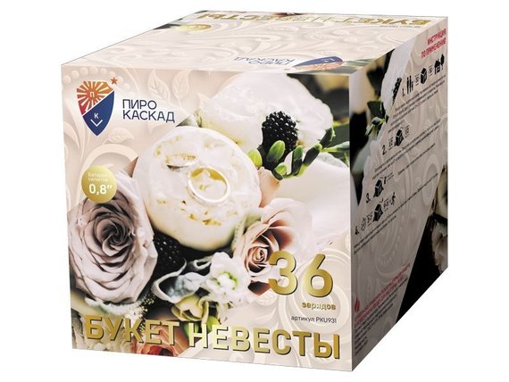 Батарея салютов Букет невесты (36/0,8) PKU931