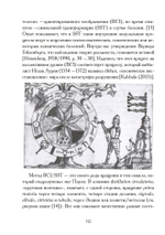 Возвращение Мировой души. Юнг, Паули и вызов психофизической реальности (PDF)