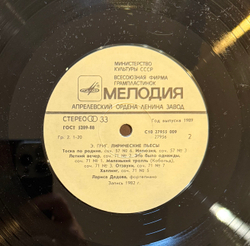 Э.Григ - Лариса Дедова –Лирические пьесы (Мелодия) LP