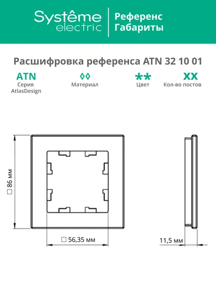 Рамка стеклянная на 1 пост Systeme Electric AtlasDesign Nature Черный глянцевый ATN321001