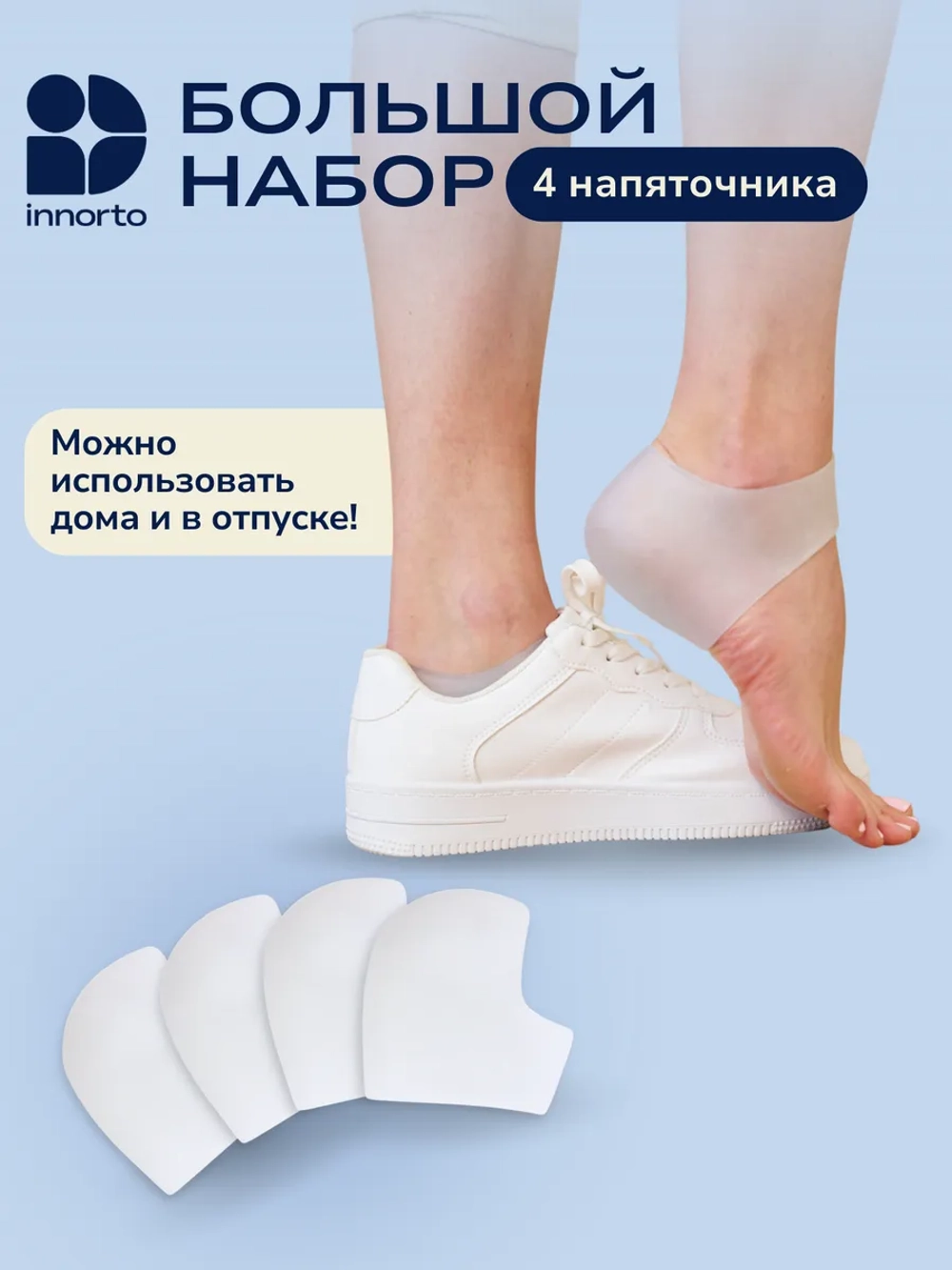 Силиконовые напяточники для пяток, 2 пары
