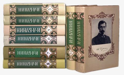 И. А. Бунин. Собрание сочинений (комплект из 8 книг) 1993г (Под заказ)