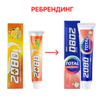 Зубная паста витаминный уход с фтором Dental Clinic 2080 Vita Care Toothpaste