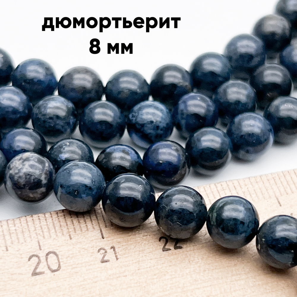 Дюмортьерит бусины, диаметр около 8,2-8,3 мм, цена за 11-12 шт (1/4 нити)