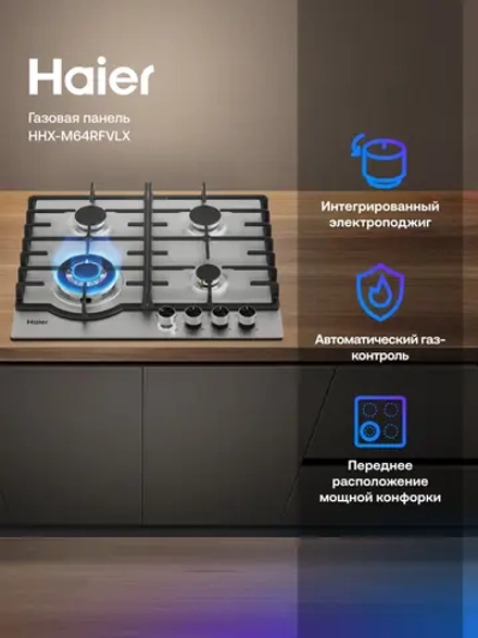 Варочная панель газовая Haier HHX-M64RFVLX