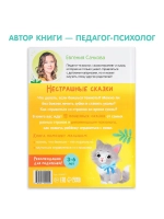 Книга Нестрашные сказки