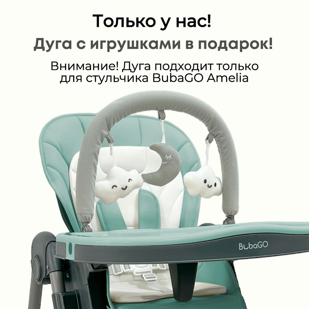 Стульчик-шезлонг для кормления Amelia