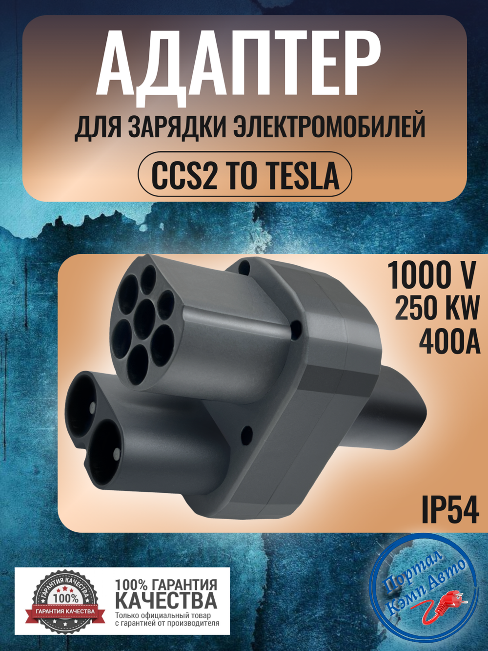 Адаптер переходник Teschev на кабель зарядный Type 2 CCS  to TESLA Supercharger