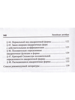 Линейная алгебра