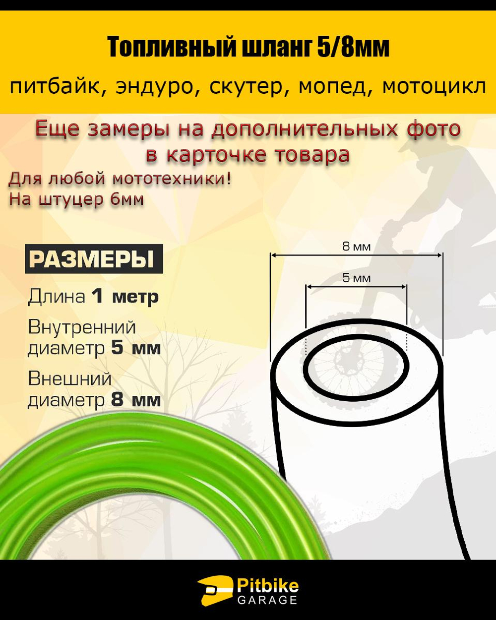 P+(мало продаж) B+ Kt(много на складе) Rt Et Топливный шланг для мотоцикла универсальный 1 метр