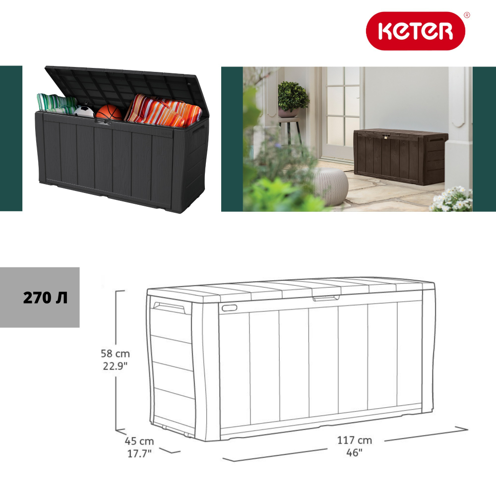 Пластиковый сундук Keter Sherwood 270 л brown