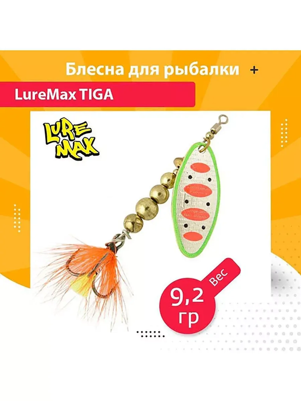 Блесна для рыбалки вращающаяся  Tiga 3,1гр. 001