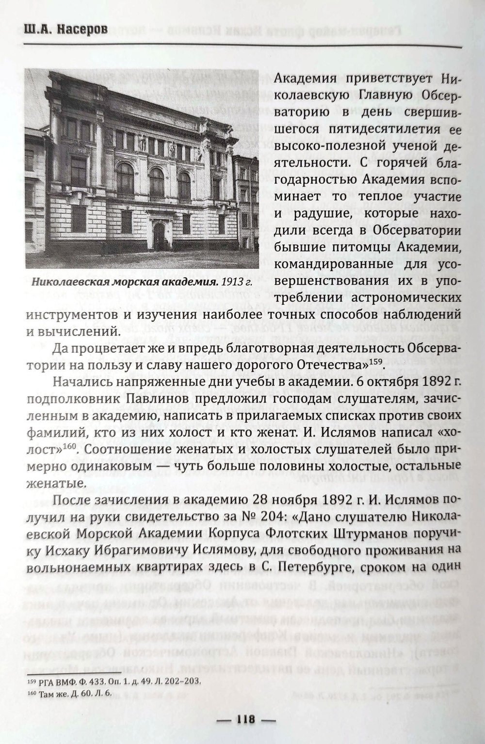 Генерал-майор флота Исхак Ислямов – потомству в пример