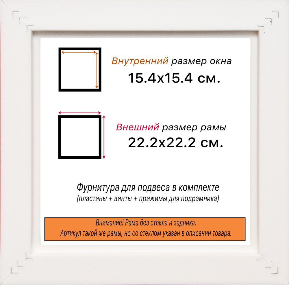 Рама 15x15 для картин и фотографий