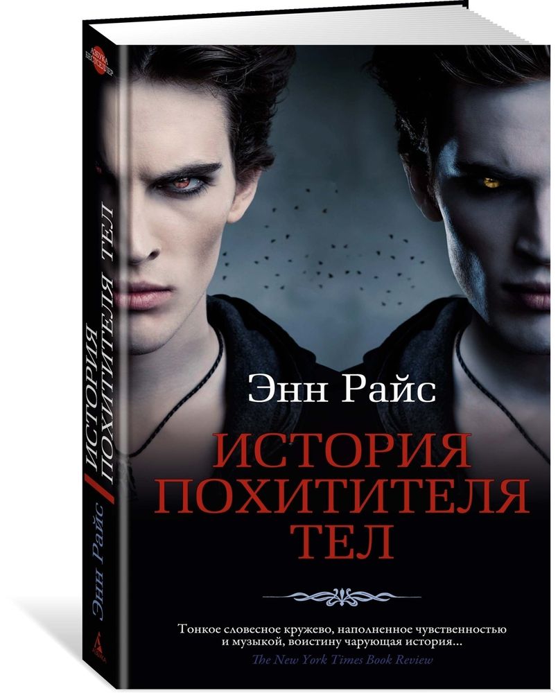 История Похитителя История Похитителя