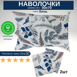 Комплект наволочек, Бязь 125гр., 2 шт. 50х70, Хлопок