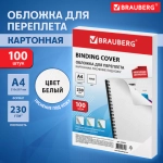 Обложки картонные для переплета, А4, КОМПЛЕКТ 100 шт., тиснение под кожу, 230 г/м2, белые, BRAUBERG