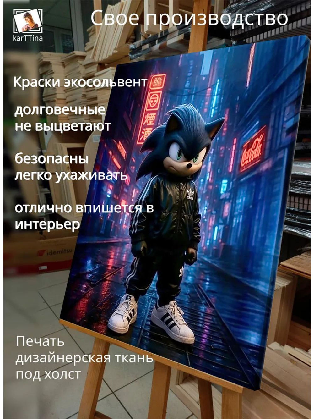 Картина "Соник из гетто", на стену 50х70см 1шт., на деревянном подрамнике