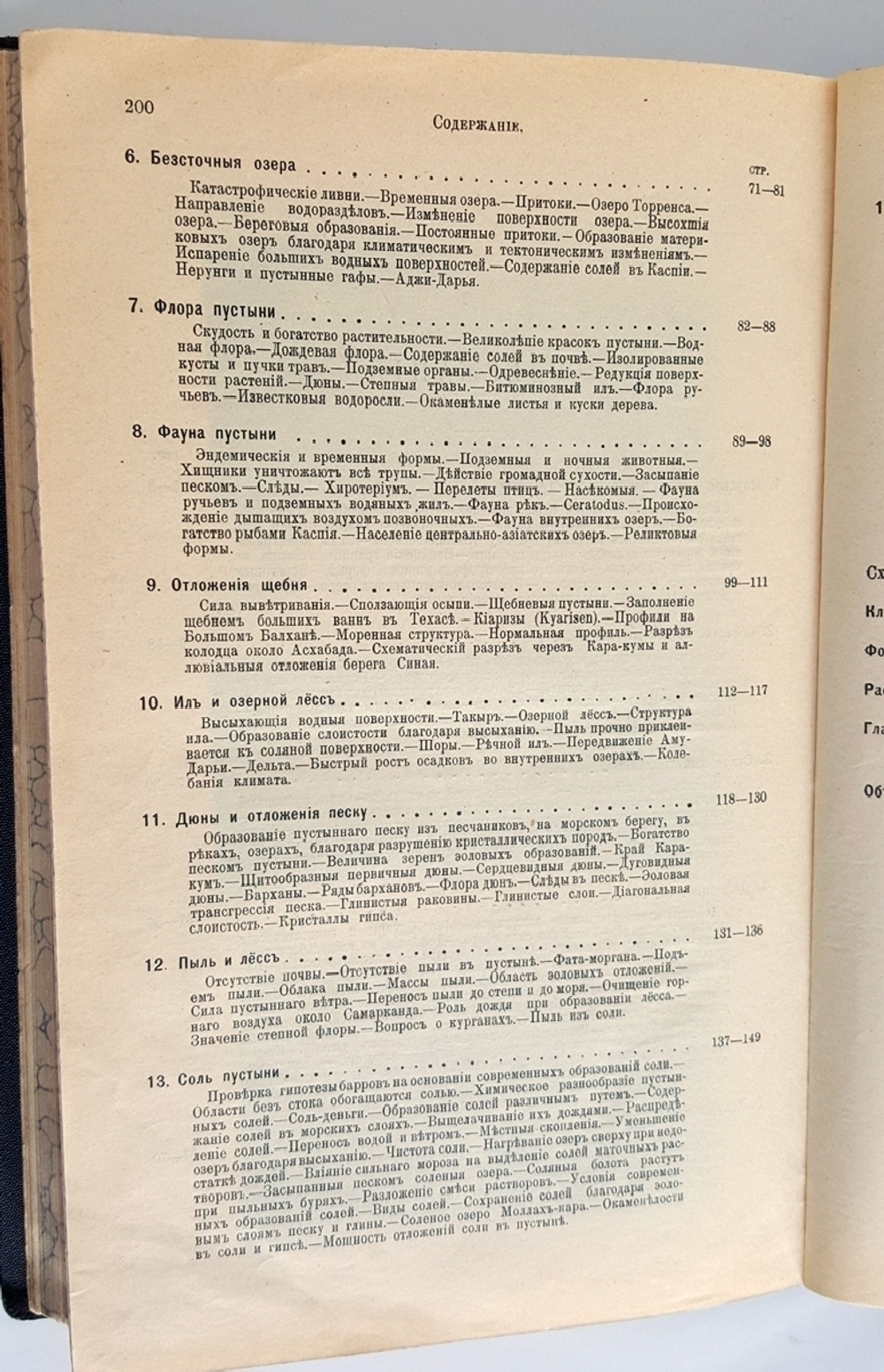 "История земли и жизни. Законы образования пустынь в настоящее и прошлое время". Иоганн Вальтер, профессор геологии и палеонтологии. 1911г. - антикварное издание