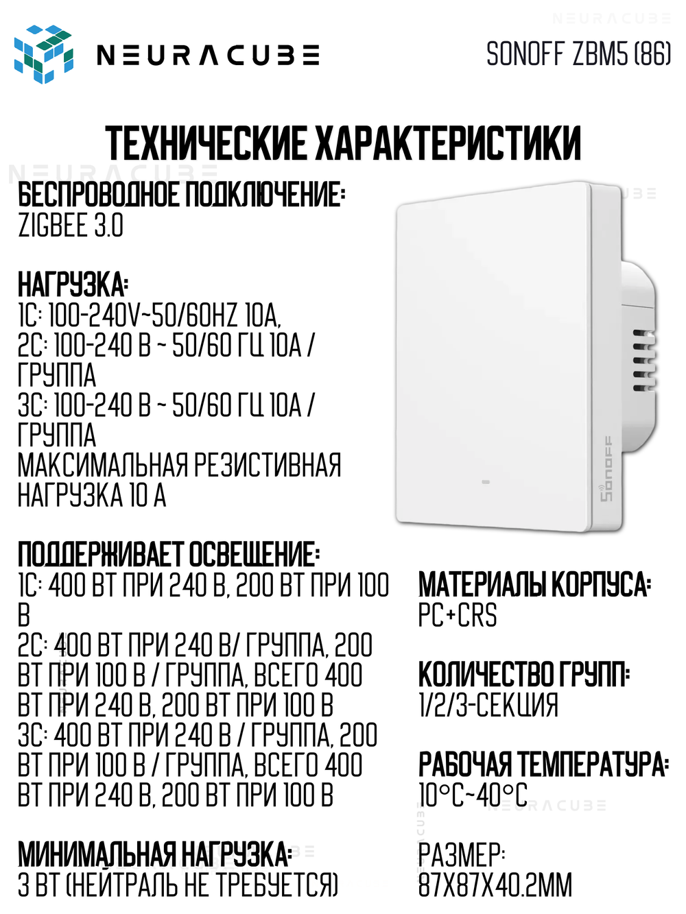 Умный Zigbee выключатель Sonoff ZBM5-86W