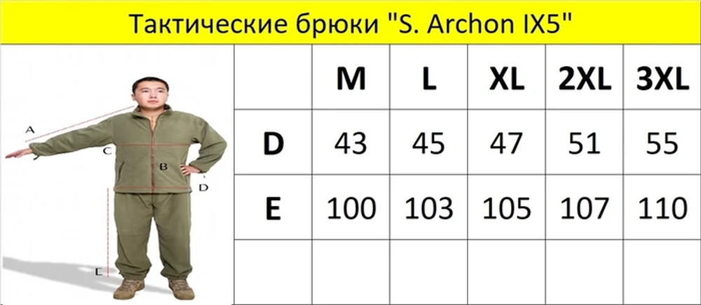 Тактические брюки "S. Archon IX5"