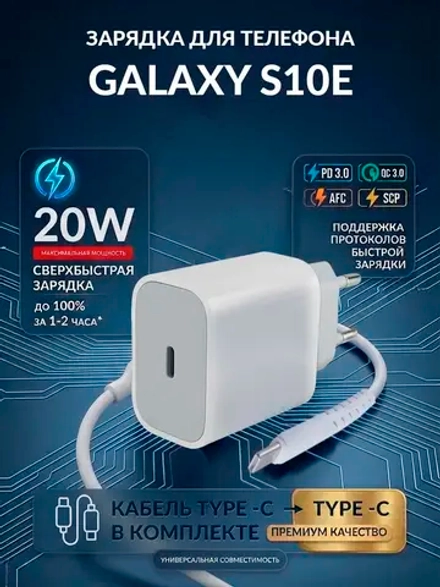 Зарядка для телефона Galaxy S10e