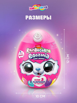 Мягкая игрушка Rainbocorns Eggzania сюрприз