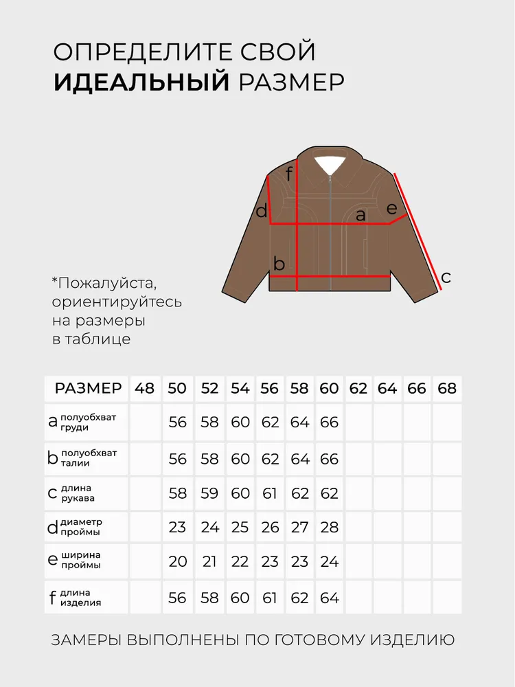 Бомбер 6187 Fabrika
