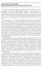 Лабораторная диагностика инфекции, вызванной Mycoplasma genitalium