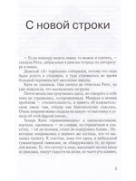 Прогулка по прямой : шесть историй о любви