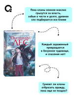 Анна и Мари Штарк. Обезьяний лес. Том 2