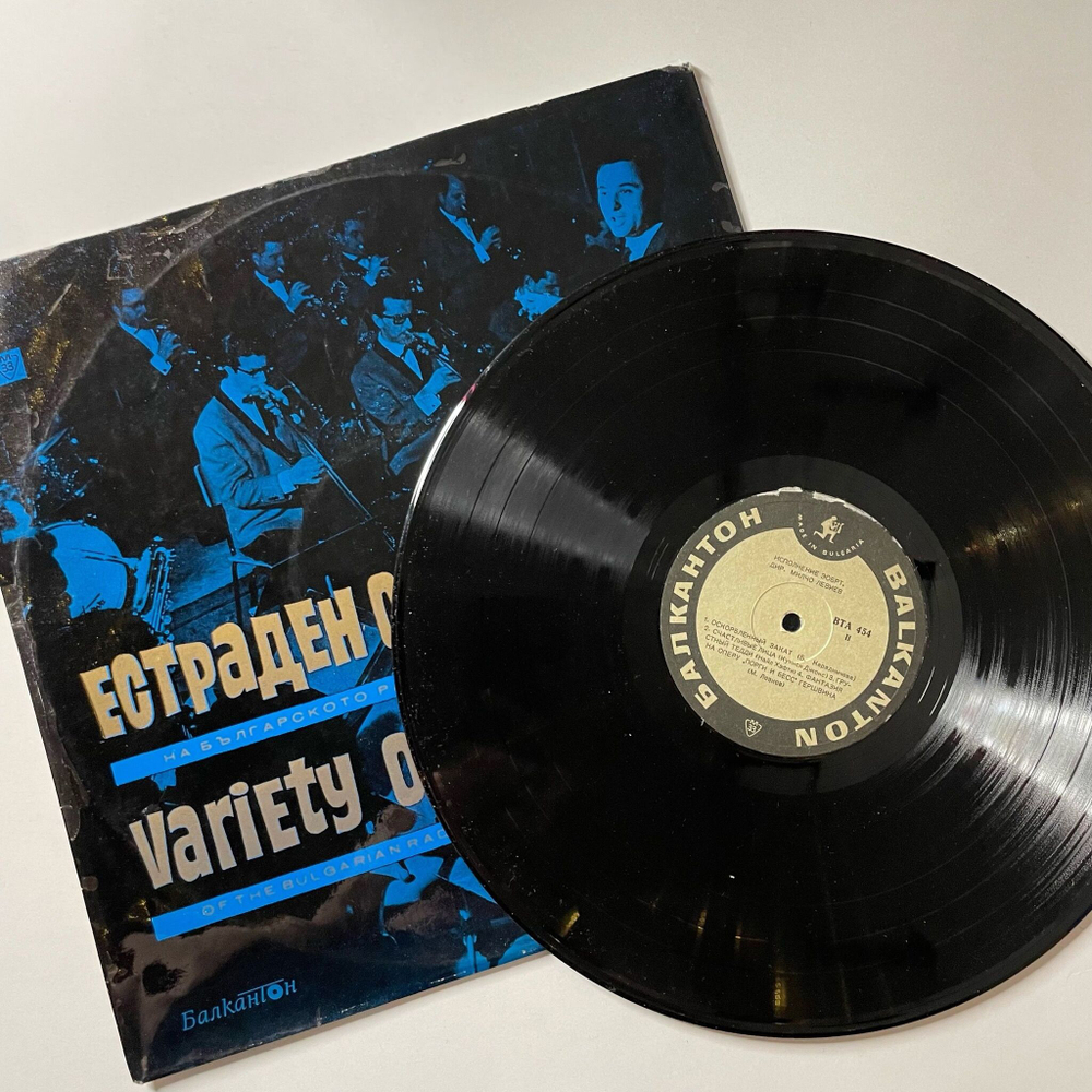 Винтажная виниловая пластинка LP Variety Orchestra Of The Bulgarian Radio And Television (Болгария 1966)